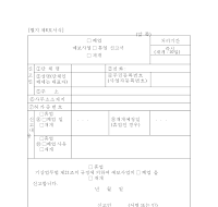 예보 사업 폐업, 휴업, 재개 신고서 예보 사업 폐업, 휴업, 재개 신고서